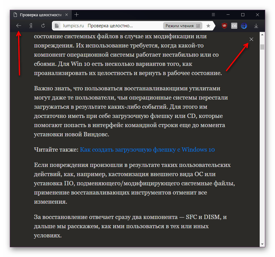 Выход из режима чтения в Яндекс.Браузере