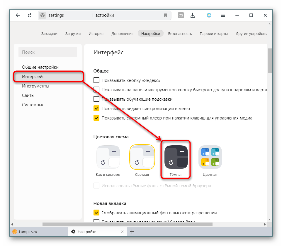 Переключение со светлой темы на темную в Яндекс.Браузере