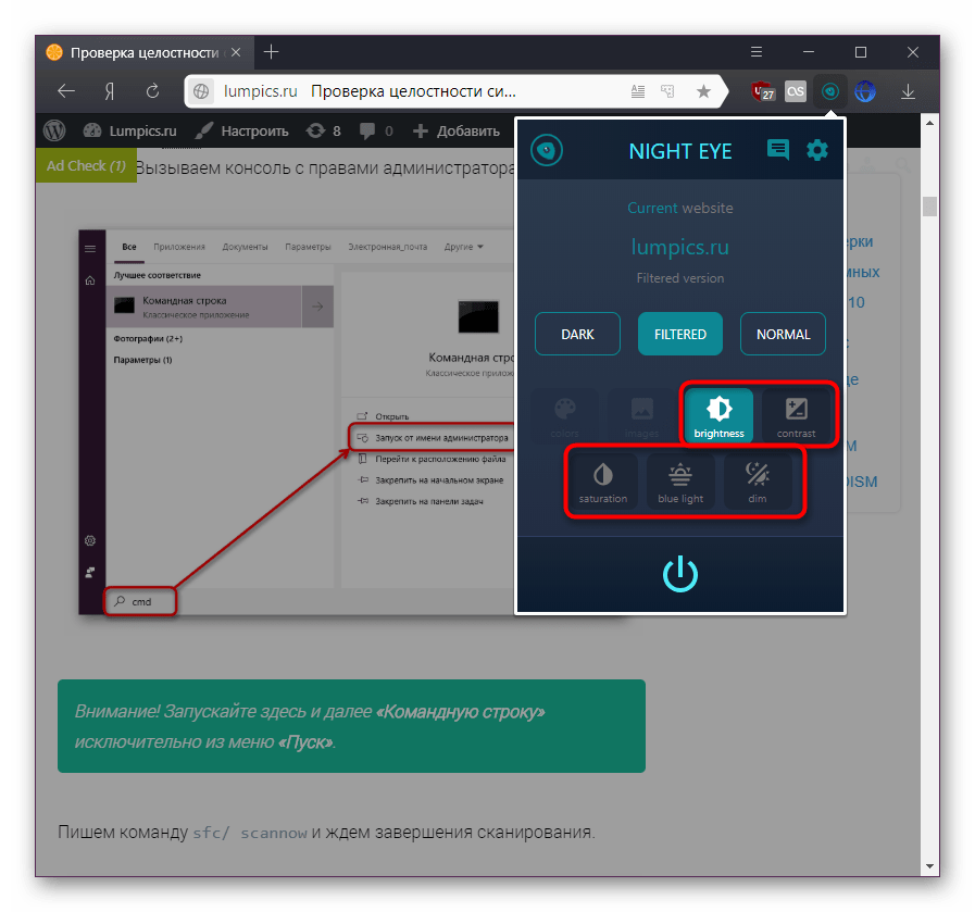 Доступные инструменты для настройки режима Filtered расширения Night Eye в Яндекс.Браузере