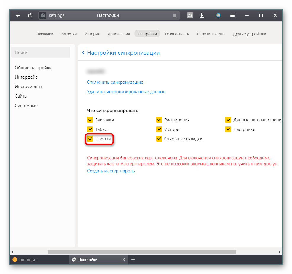 Включение синхронизации паролей в Яндекс.Браузере