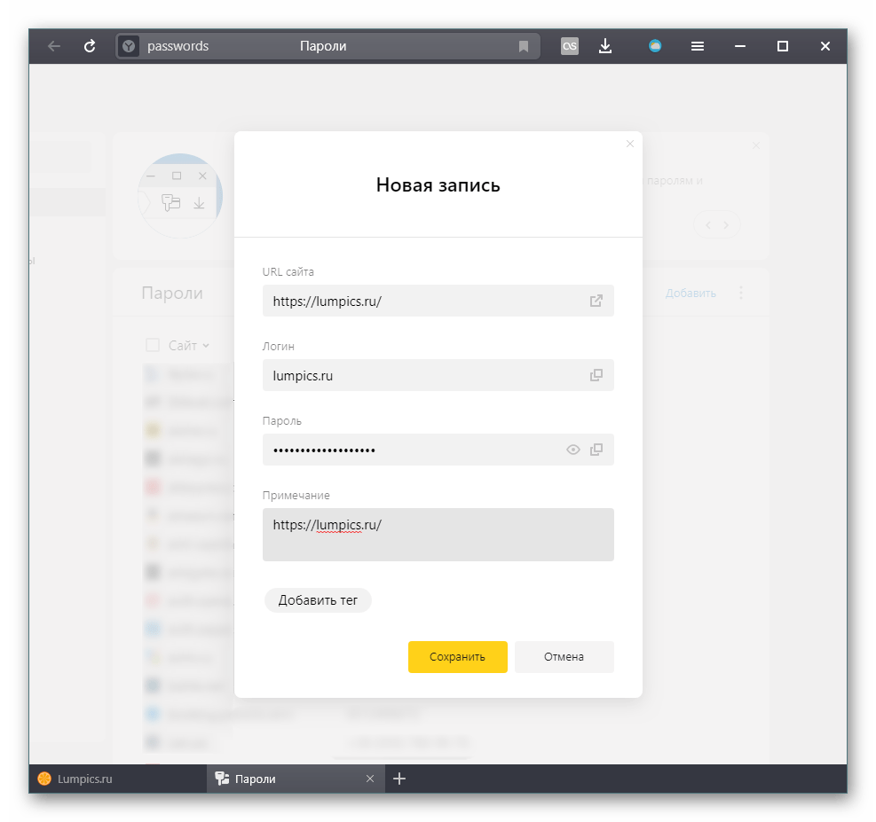 Форма ручного сохранения паролей в Яндекс.Браузере