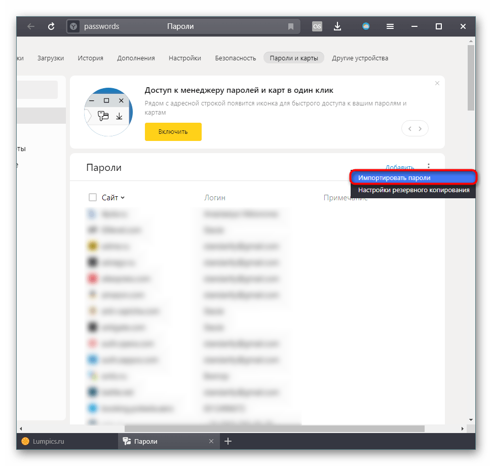 Кнопка импорта паролей в Яндекс.Браузере
