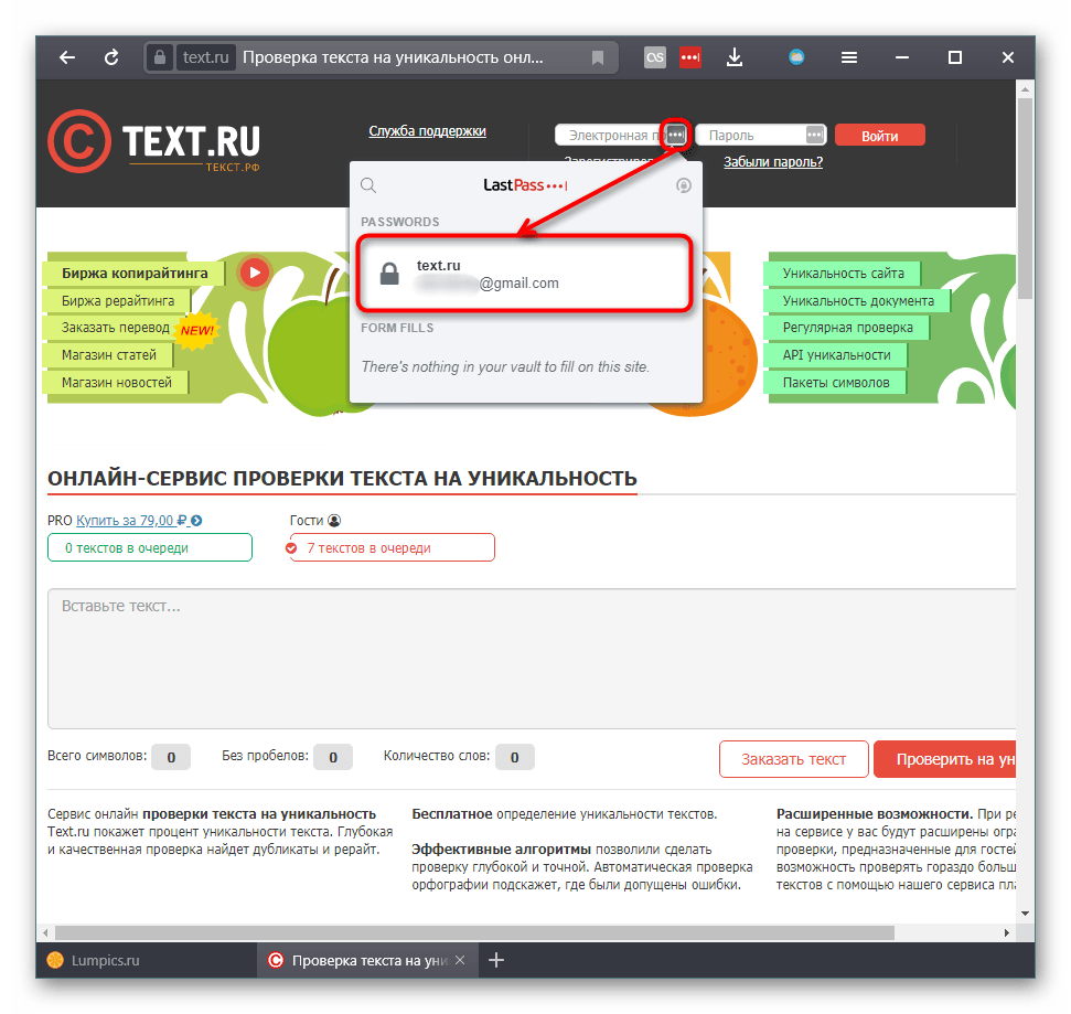 Выбор в LastPass сохраненной учетной записи для входа на сайт в Яндекс.Браузере