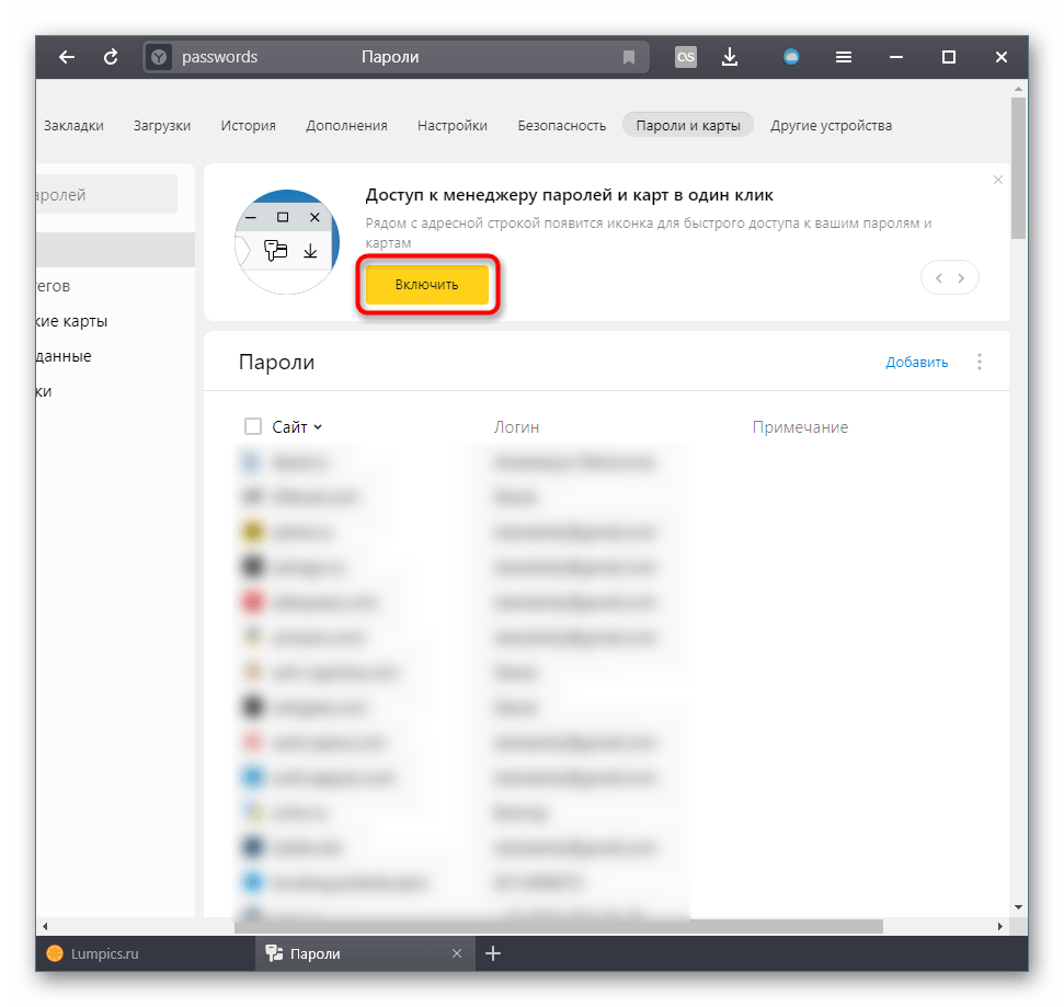 Включение менеджера паролей в Яндекс.Браузере