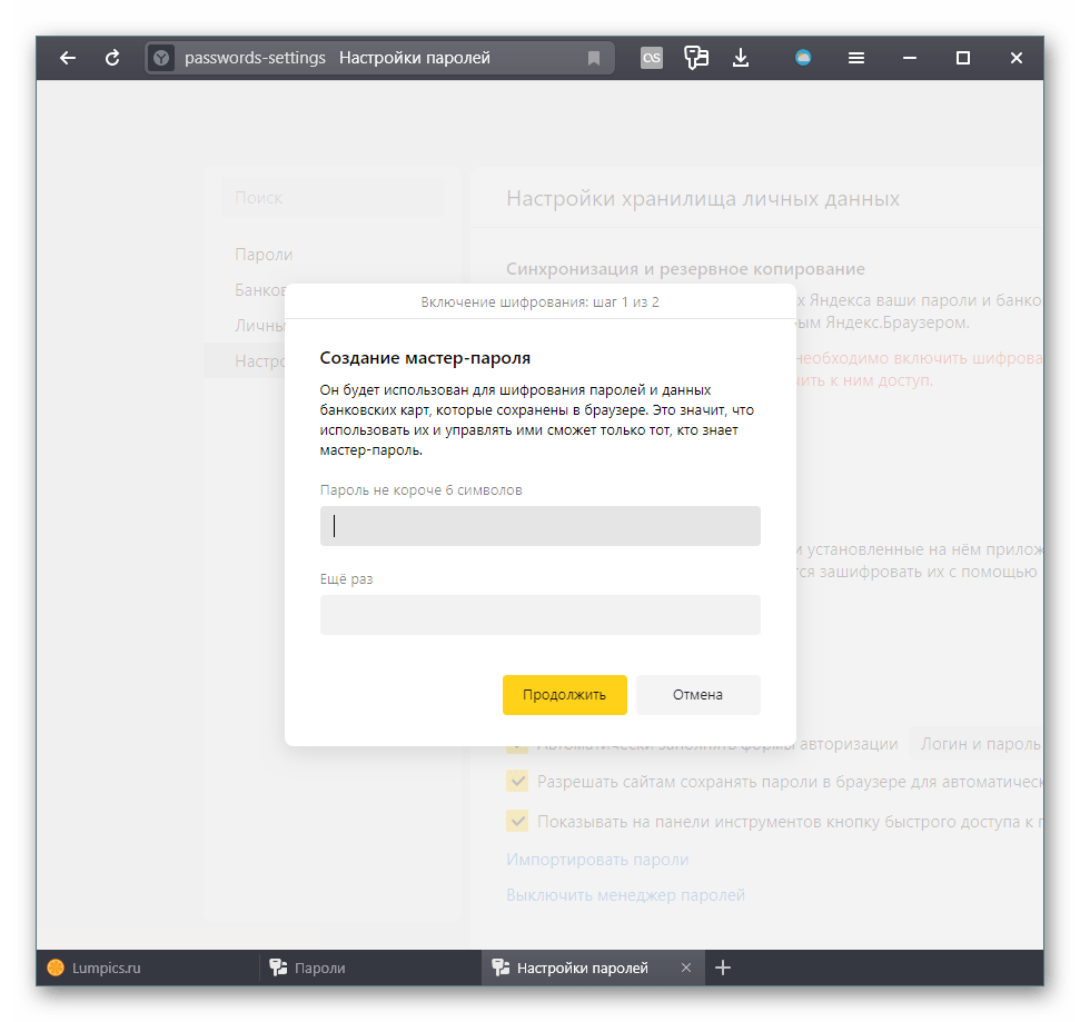 Создание мастера-пароля для менеджера паролей в Яндекс.Браузере