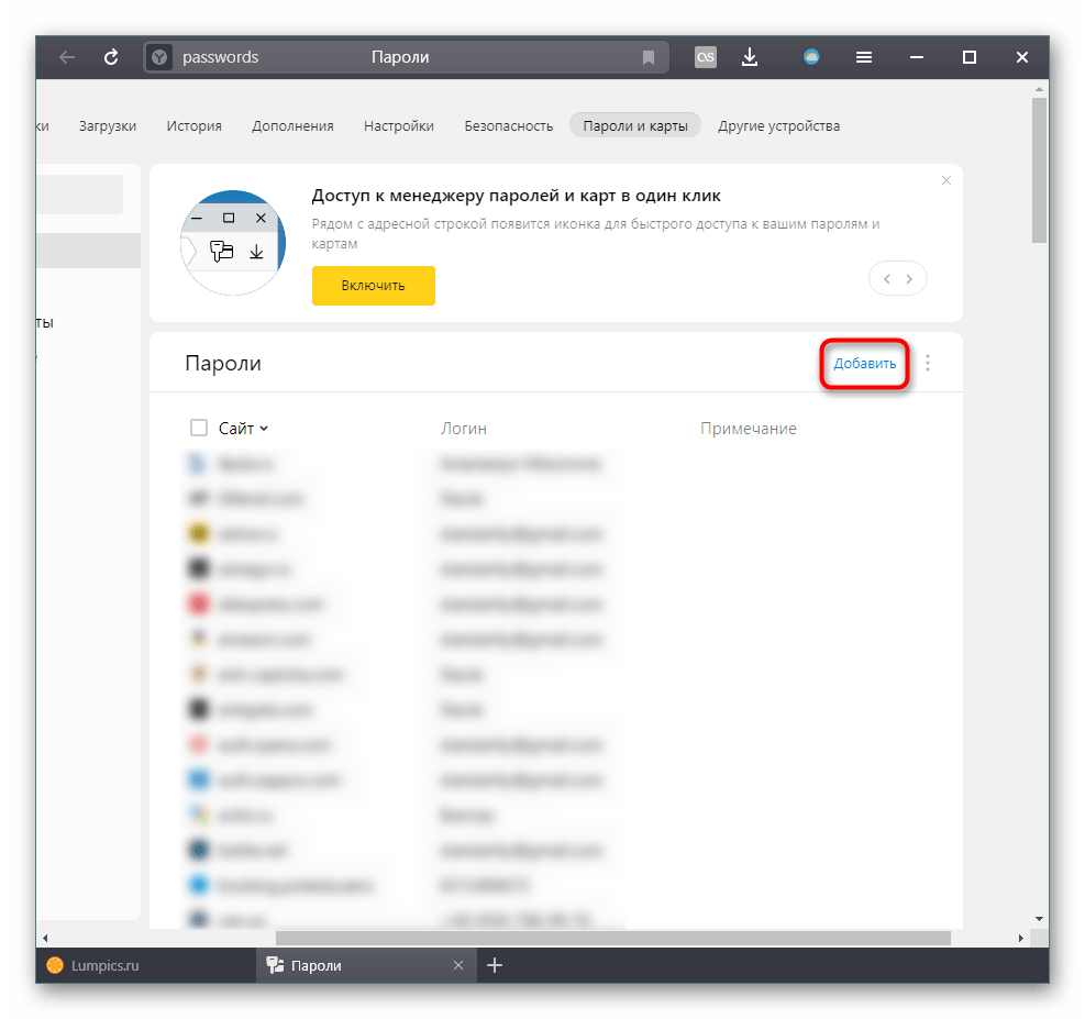 Кнопка ручного добавления пароля в Яндекс.Браузер