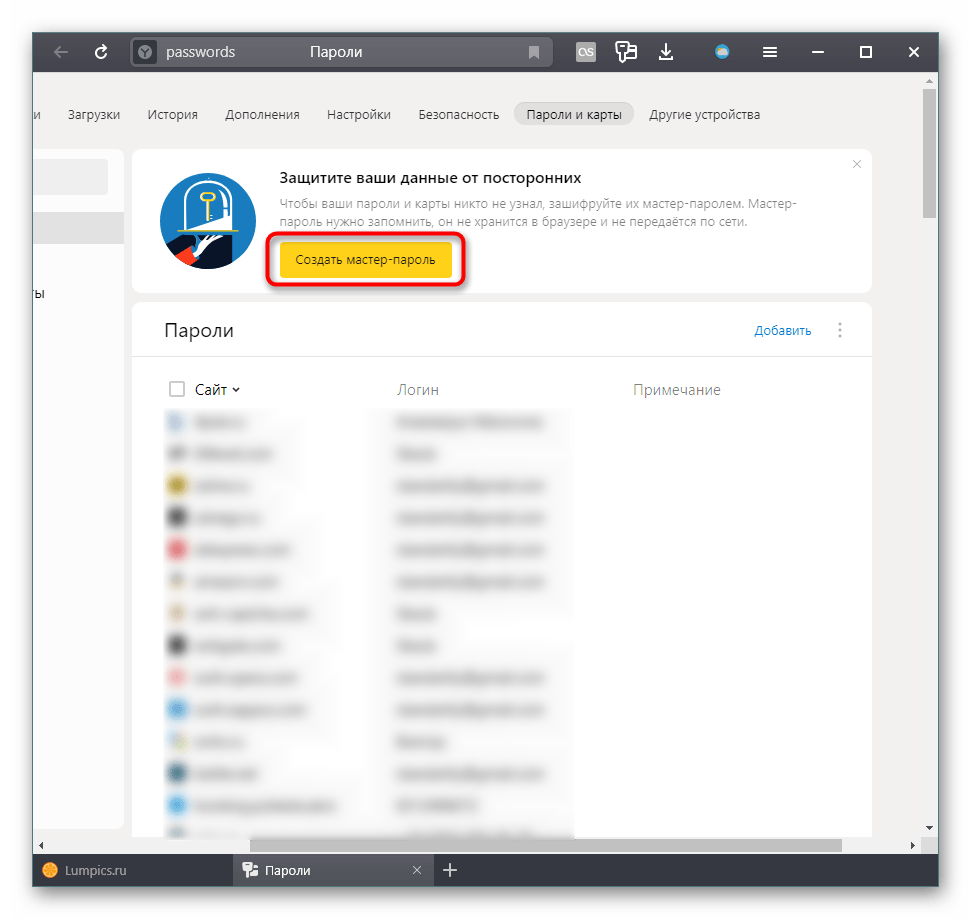 Включение мастера-пароля для защиты паролей в Яндекс.Браузере