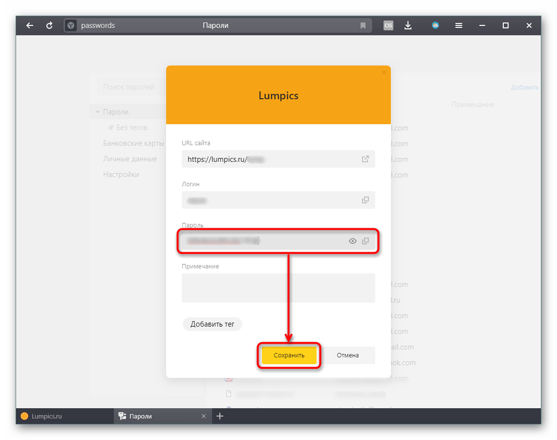 Изменение или удаление только пароля в настройках сохраненных логинов и паролей в Яндекс.Браузере
