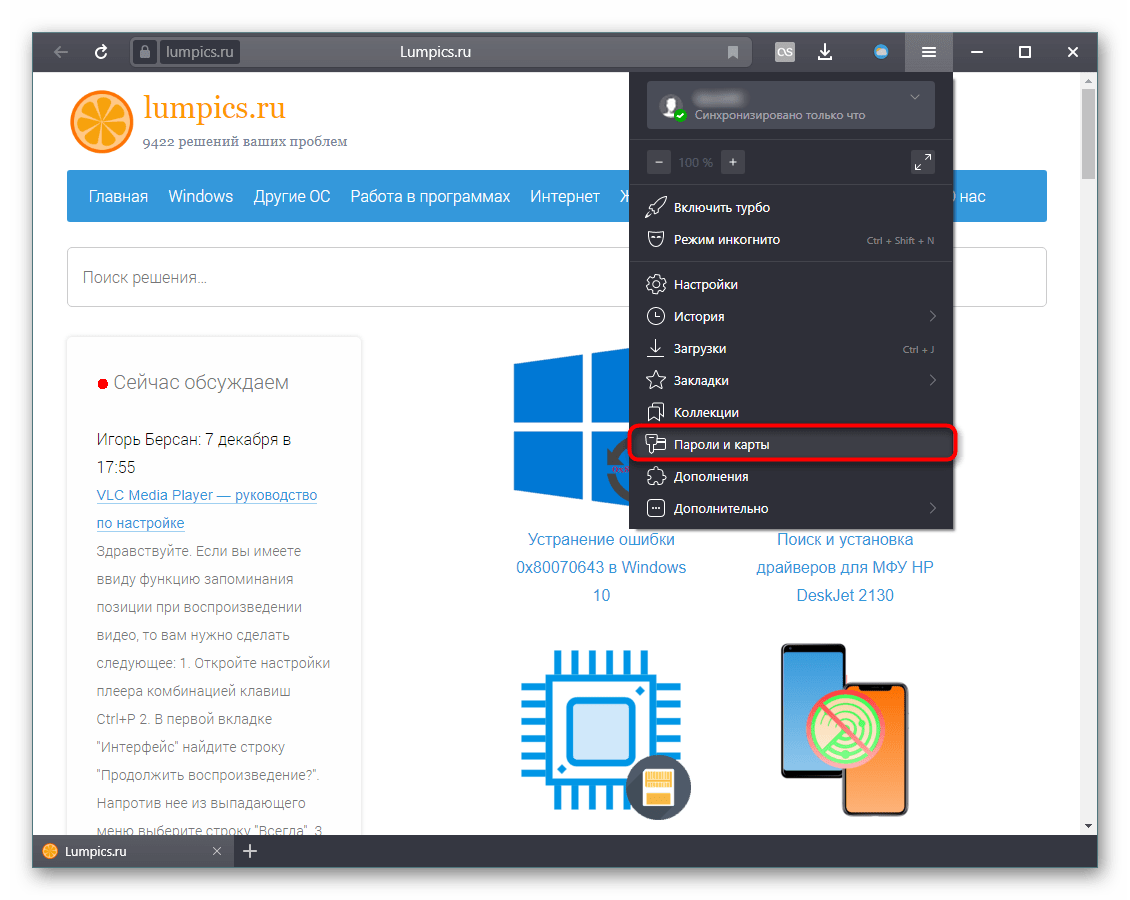 Пункт Пароли и карты в меню Яндекс.Браузера