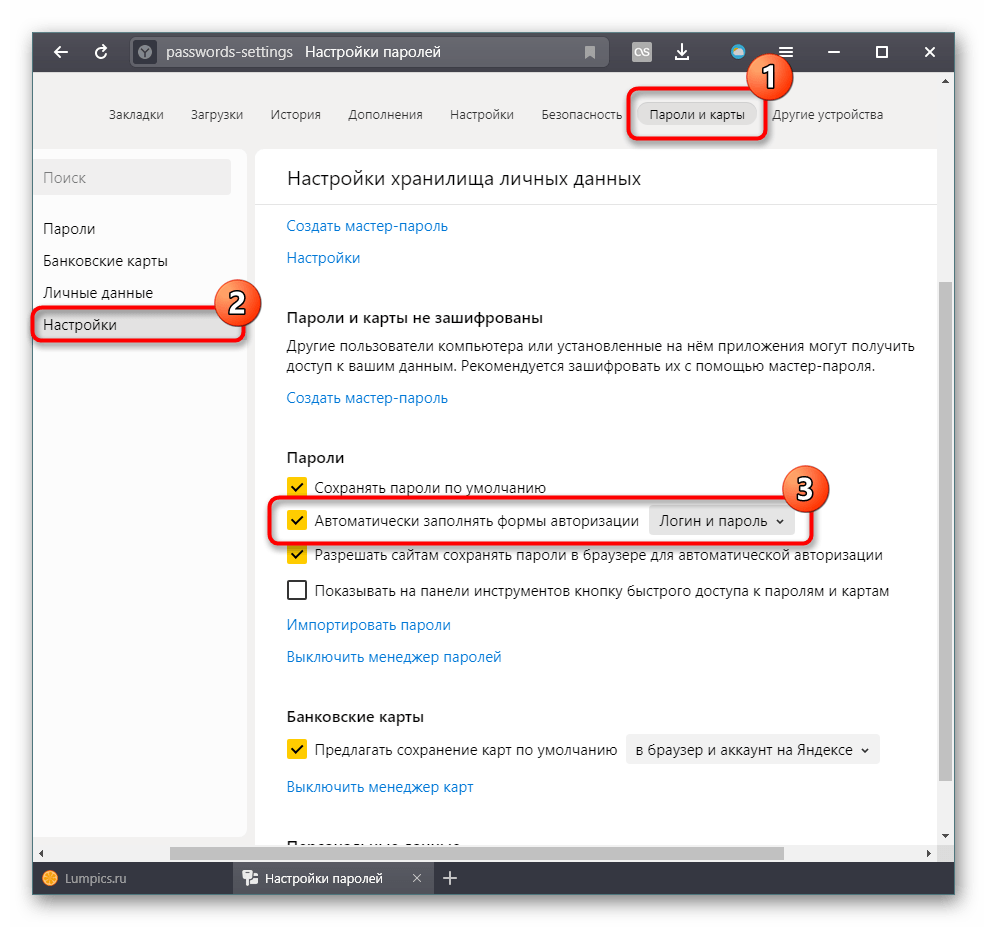 Включение автозаполнения только логина вместо удаления пароля в Яндекс.Браузере