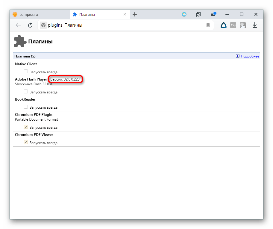 Проверка версии Adobe Flash Player через раздел с плагинами Яндекс.Браузера