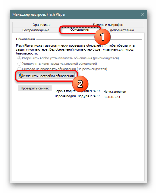 Изменение типа обновления Adobe Flash Player