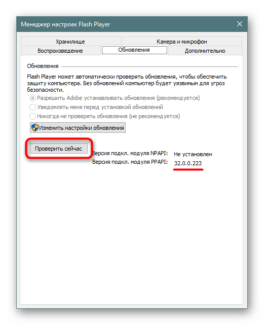 Переход к проверке последней версии Adobe Flash Player