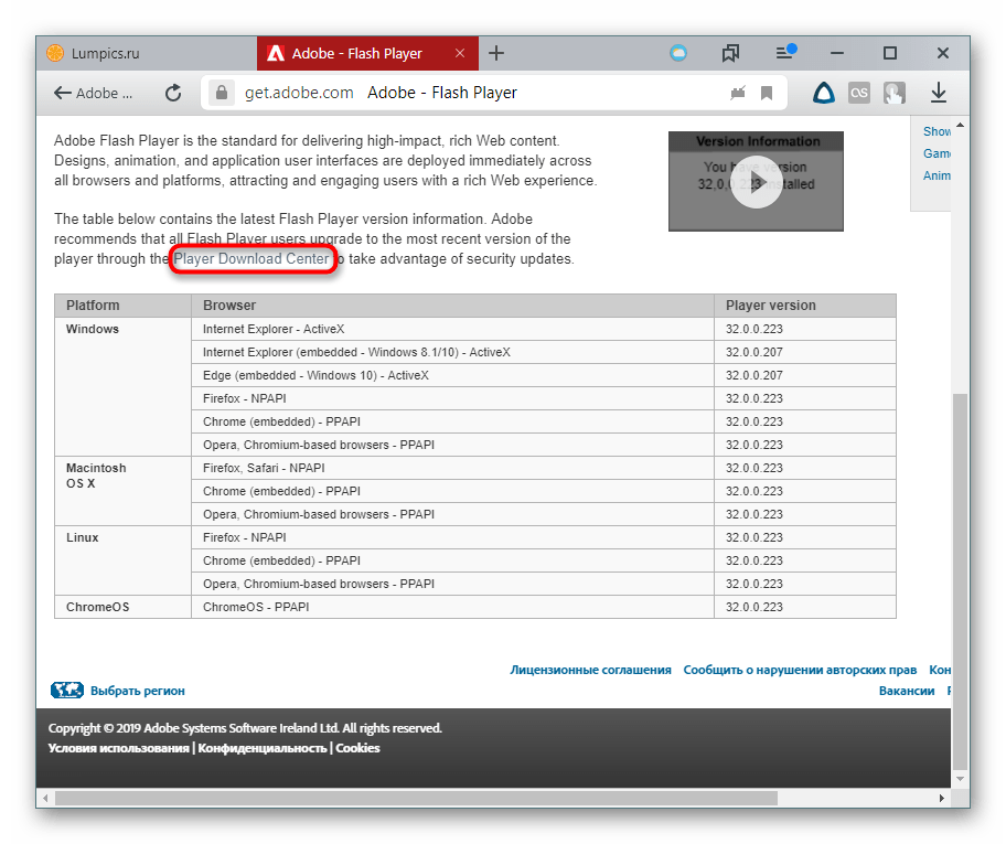 Переход на страницу скачивания Adobe Flash Player