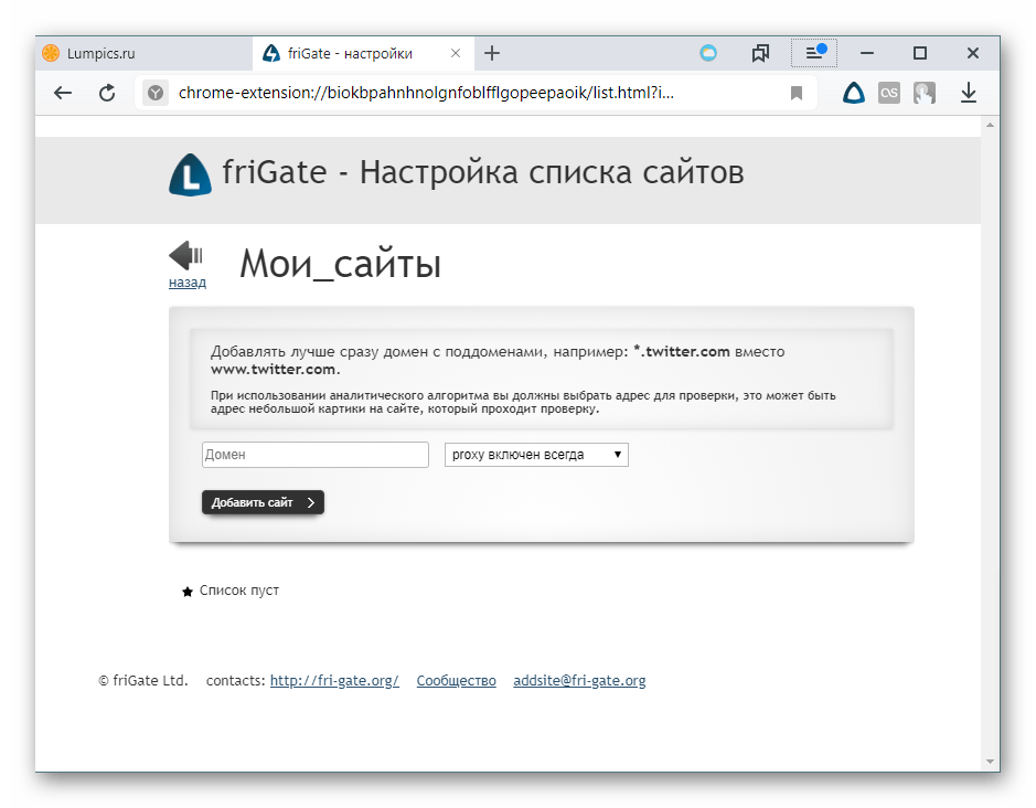 Окно добавления сайтов в собственный список friGate в Яндекс.Браузер