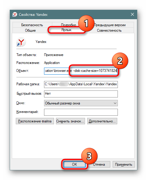 Изменение размера папки кэша Яндекс.Браузера