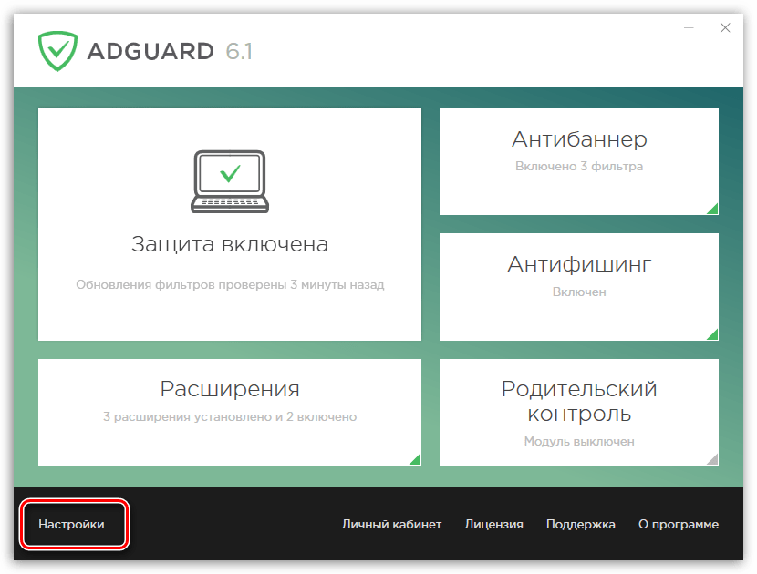 Переход в настройки Adguard