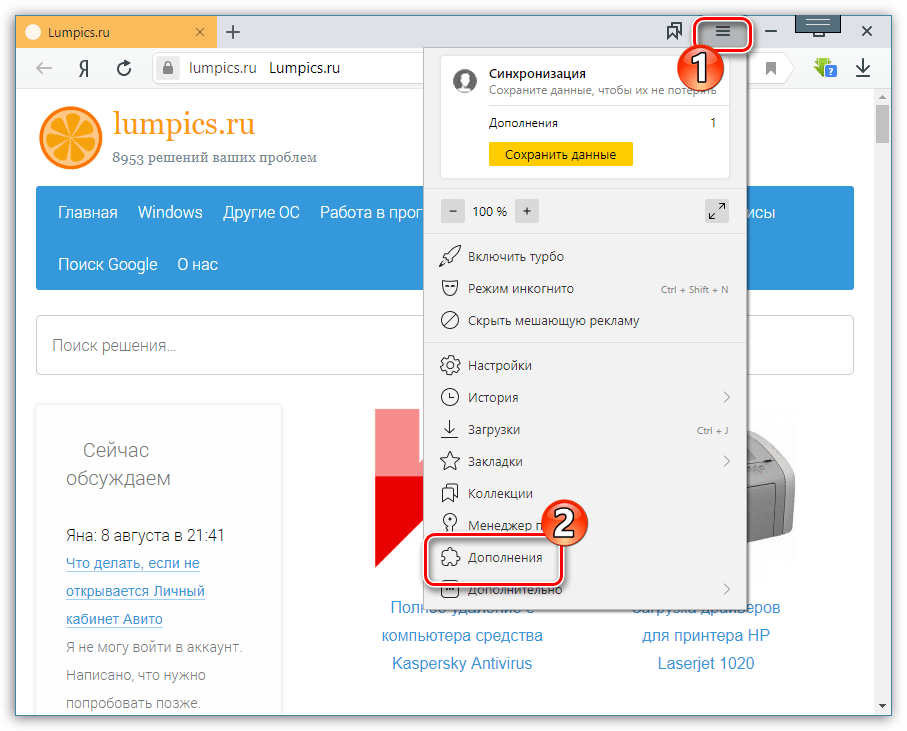 Меню управления дополнениями в Яндекс.Браузере