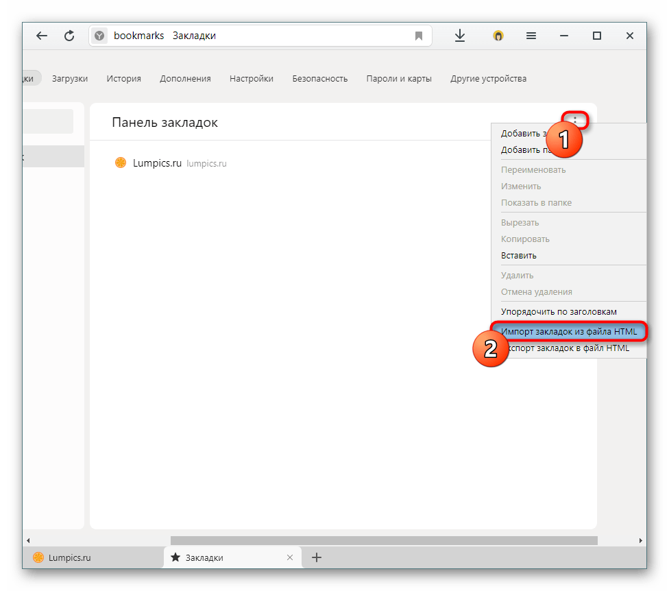 Импорт закладок в Яндекс.Браузере