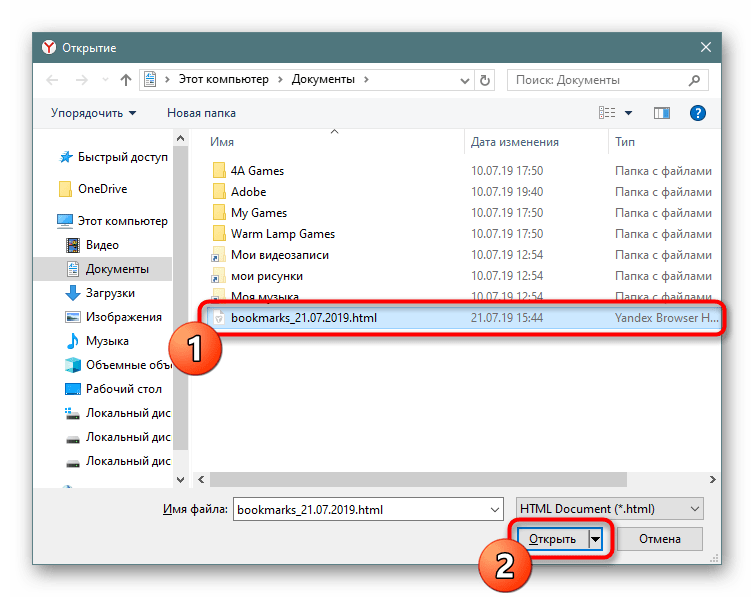 Проводник с выбором файла bookmarks для импорта в Яндекс.Браузер