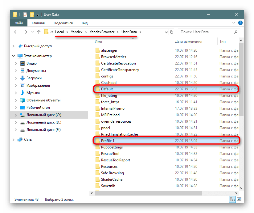 Профили пользователей в папке Яндекс.Браузера