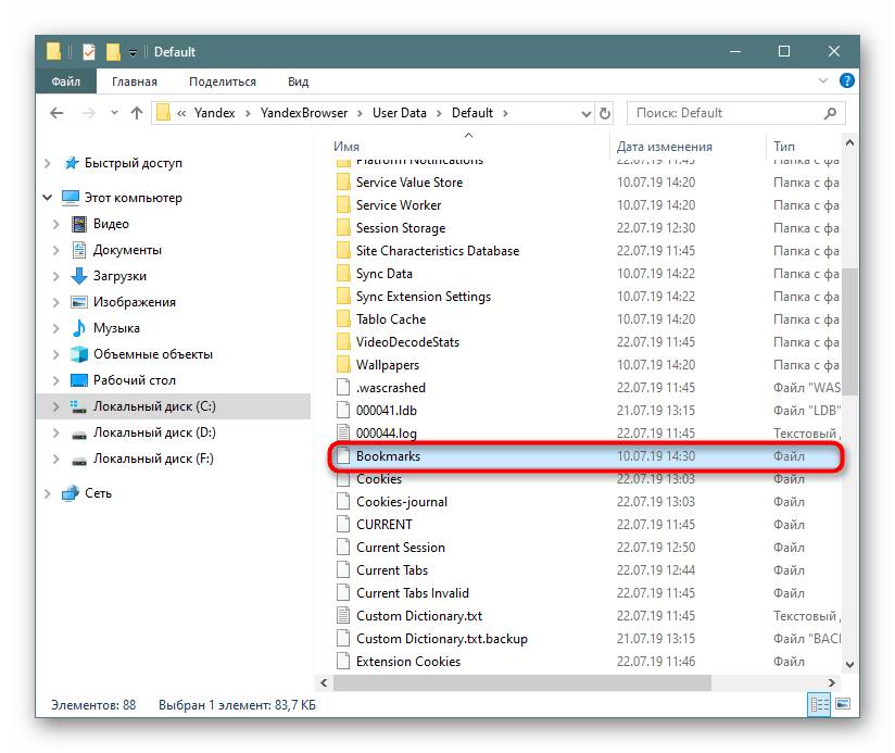 Файл Bookmarks в папке Яндекс.Браузера