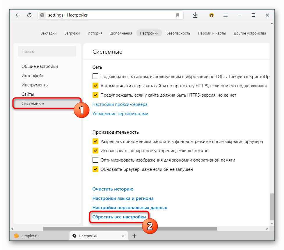 Переход в сброс всех настроек в Яндекс.Браузере