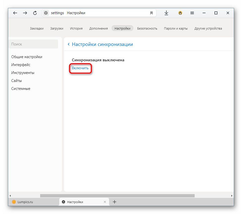 Включение синхронизации в Яндекс.Браузере
