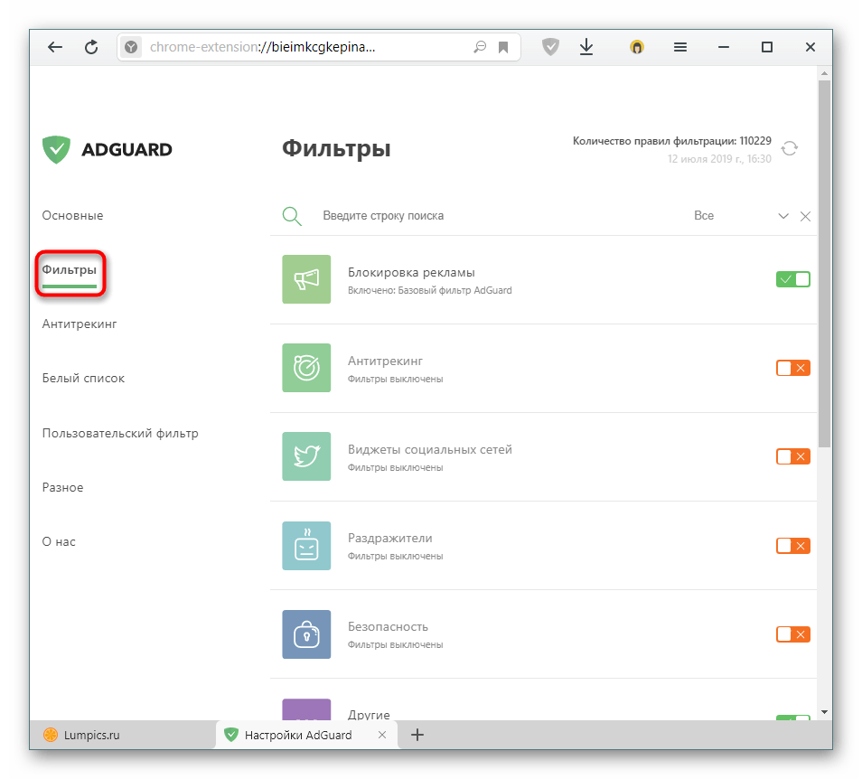 Раздел Фильтры в настройках расширения AdGuard для Яндекс.Браузера