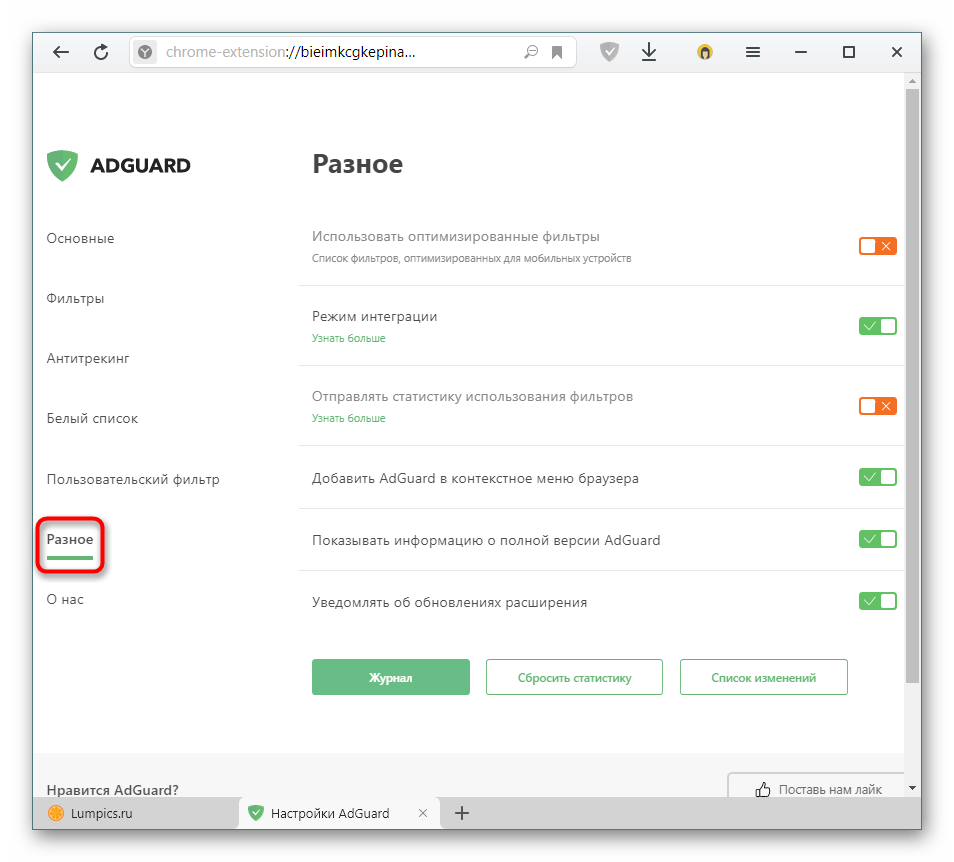 Раздел Разное в настройках расширения AdGuard для Яндекс.Браузера
