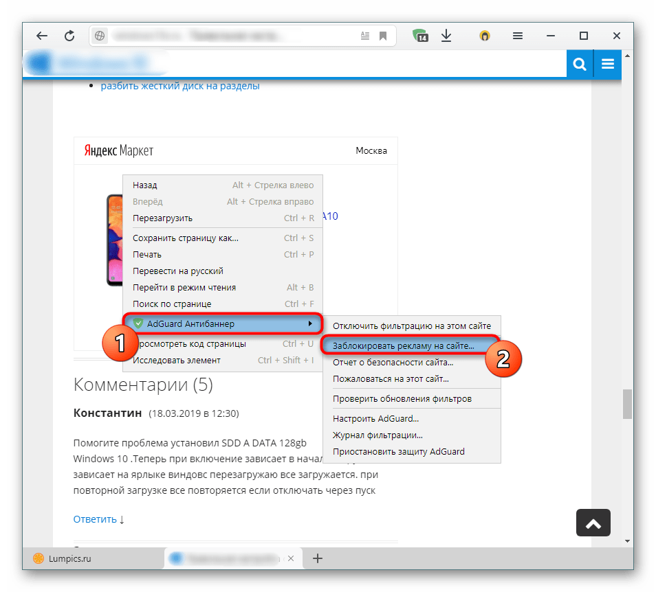 Переход в ручную блокировку объекта через контекстное меню расширением AdGuard в Яндекс.Браузере
