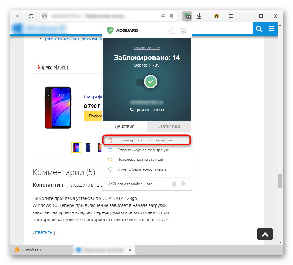 Переход в ручную блокировку через меню AdGuard в Яндекс.Браузере