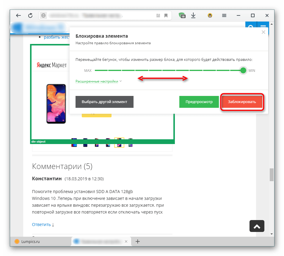 Параметры блокировки объекта расширением AdGuard в Яндекс.Браузере
