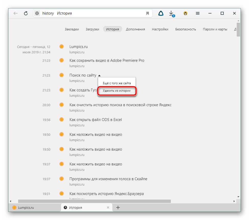 Удаление одного сайта из истории посещений в Яндекс.Браузере