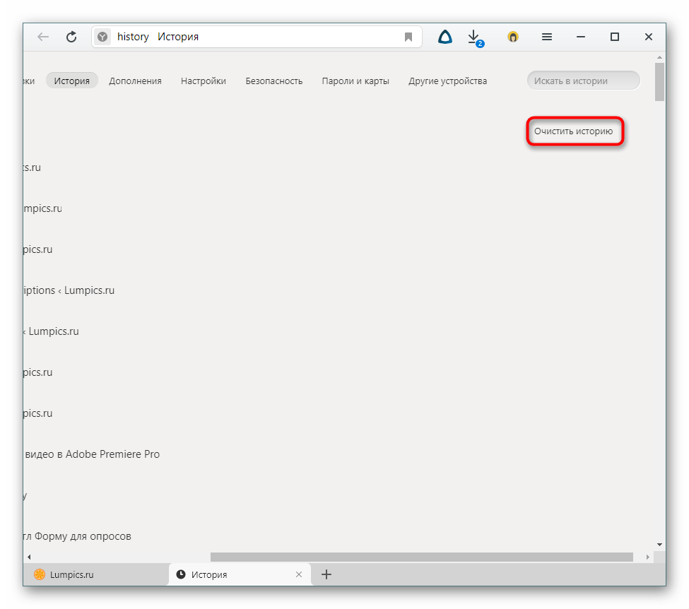 Переход в очистку истории из Истории посещений в Яндекс.Браузере