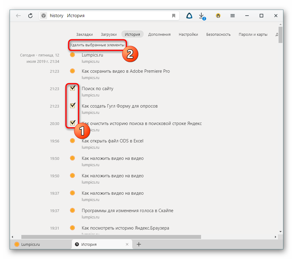 Удаление нескольких сайтов из истории посещений в Яндекс.Браузере