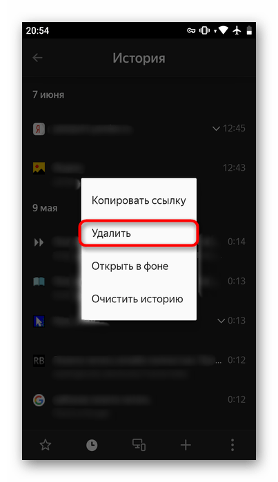 Удаление записи из Истории посещений в мобильном Яндекс.Браузере