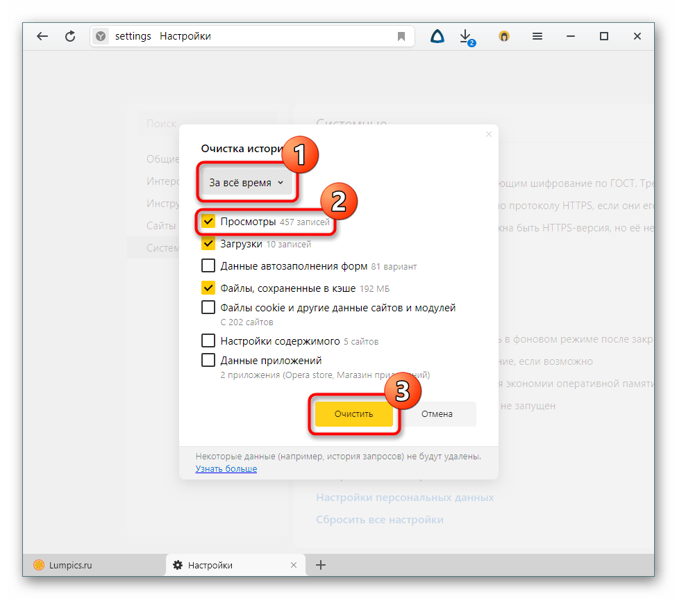 Процесс удаления истории посещений в Яндекс.Браузере