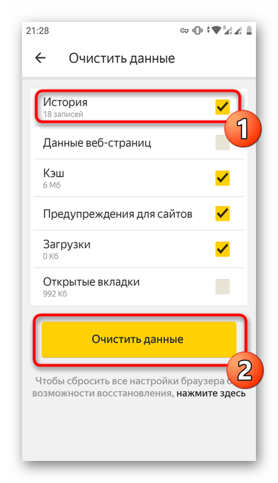 Очистка всей истории посещений в мобильном Яндекс.Браузере