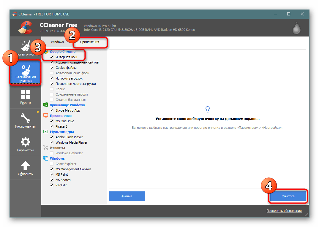 Процесс очистки Яндекс.Браузера от кеша через CCleaner