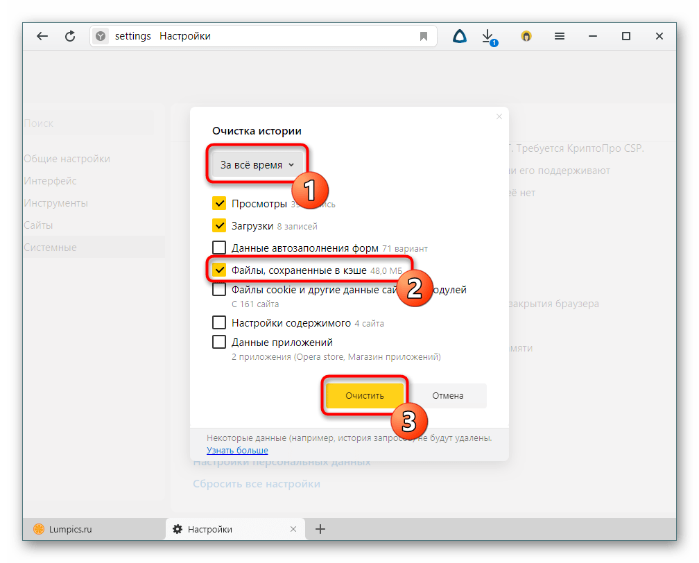 Процесс очистки Яндекс.Браузера от кеша через Настройки