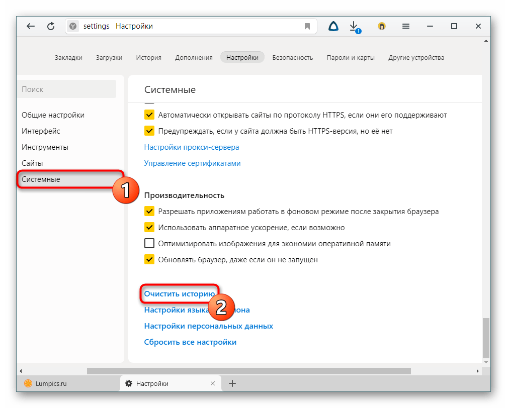 Переход в очистку истории Яндекс.Браузера