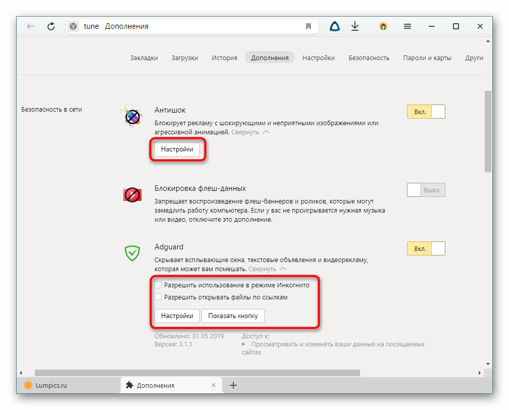 Настройки включенных расширений в Яндекс.Браузере