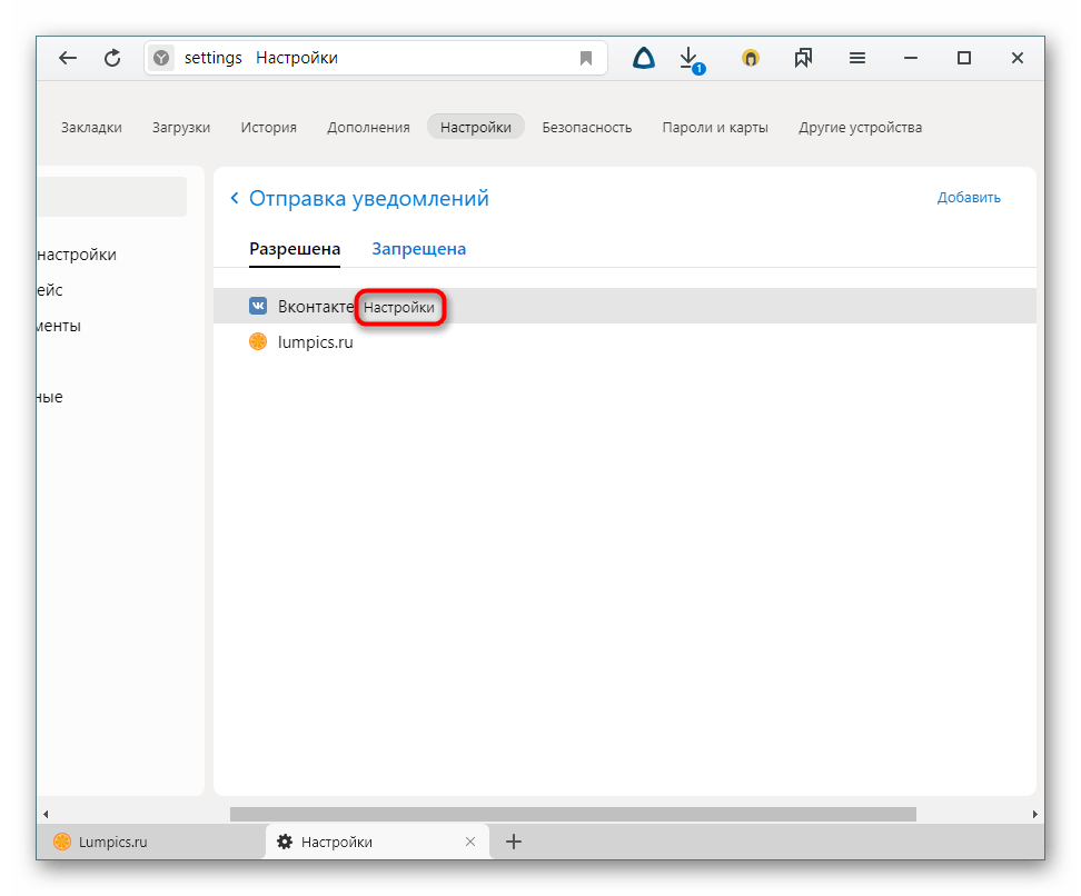 Переход в расширенные настройки уведомлений от сайта в Яндекс.Браузере