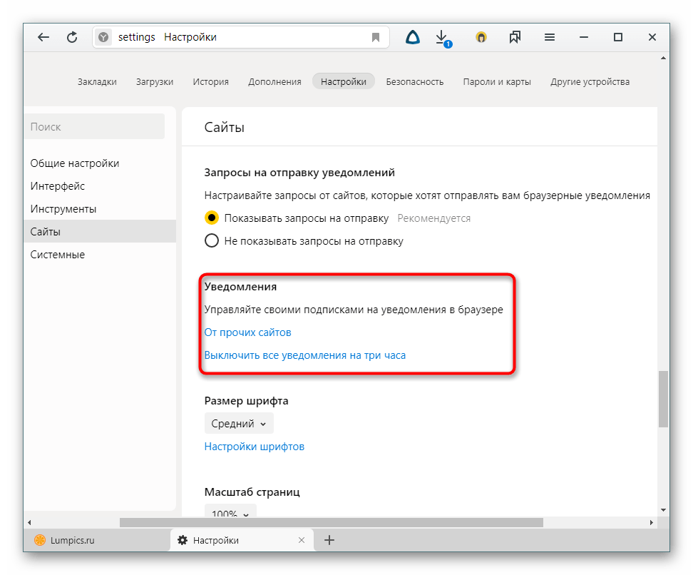 Расширенная настройка и временное отключение уведомлений с сайтов в Яндекс.Браузере