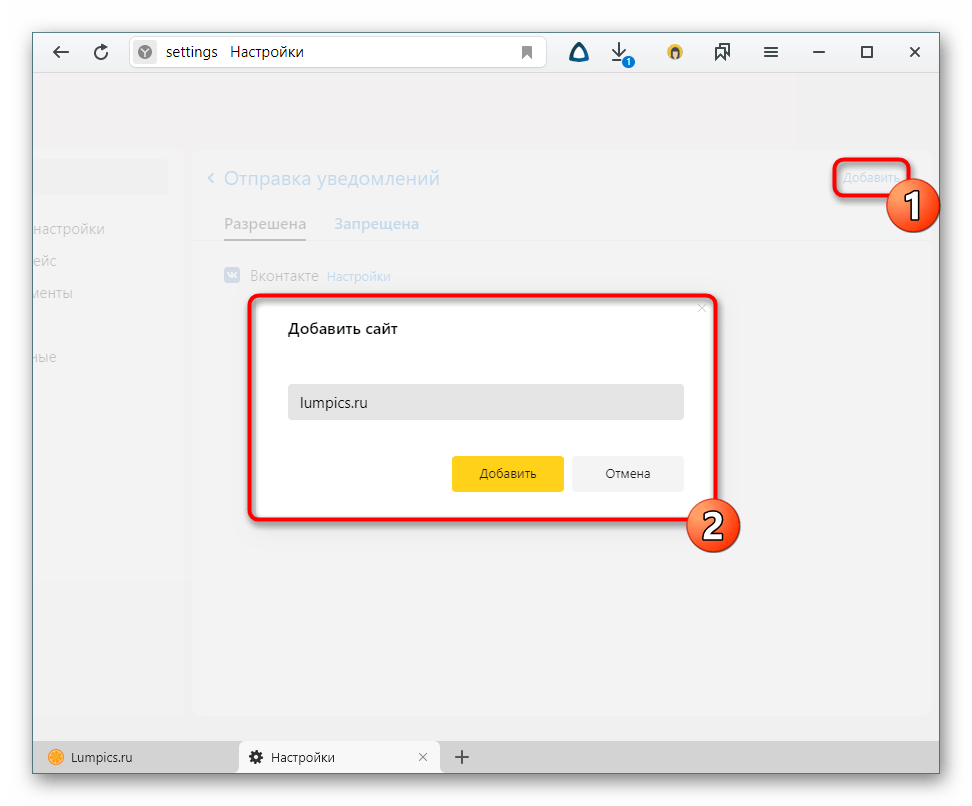 Ручное добавление сайта в список уведомлений в Яндекс.Браузере