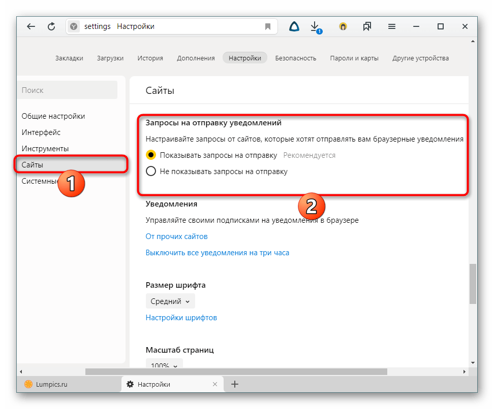 Включение и отключение запроса на отображение уведомлений с сайтов в Яндекс.Браузере