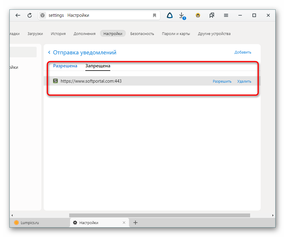 Черный и белый список сайтов с уведомлениями в Яндекс.Браузере