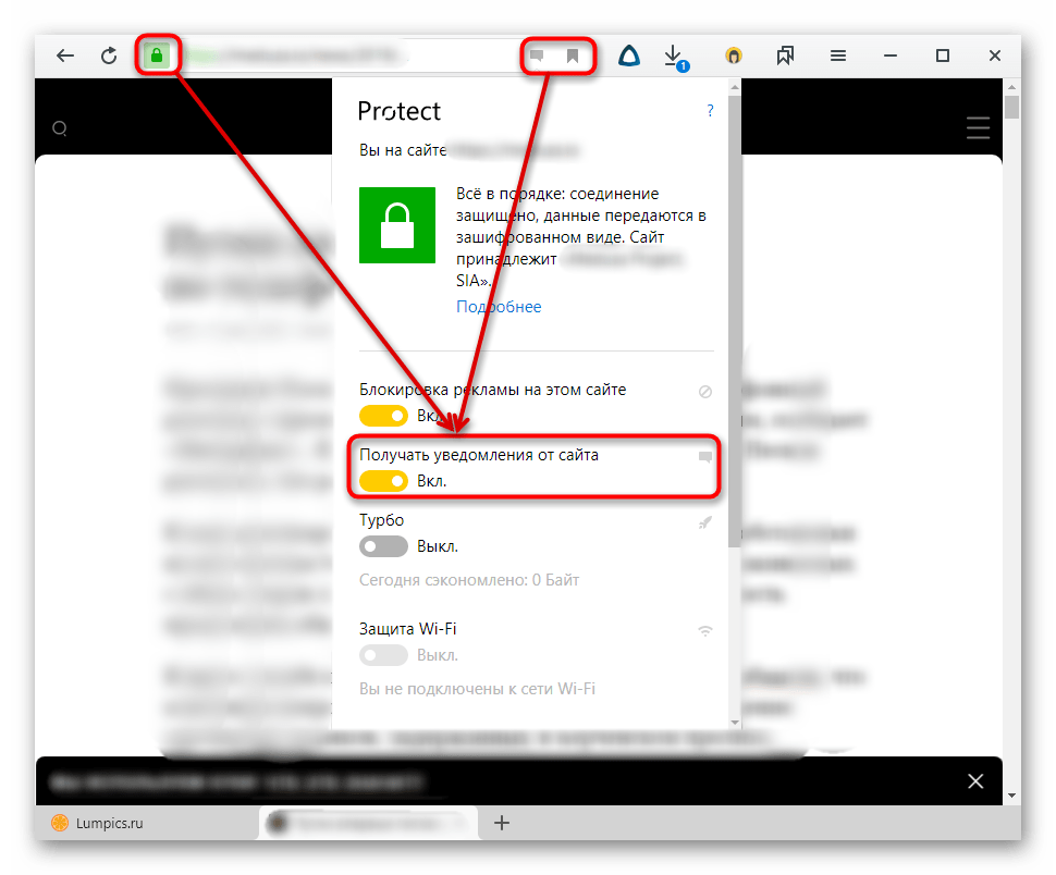 Отключение уведомлений на сайте в Яндекс.Браузере