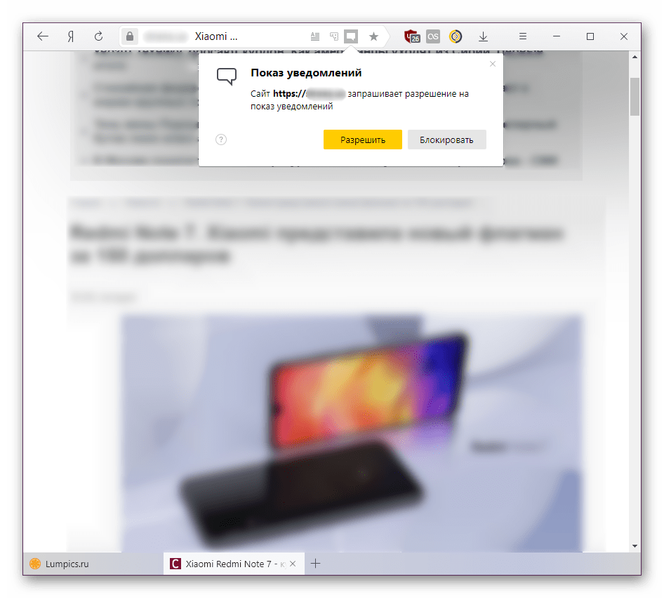 Пример всплывающего уведомления в Яндекс.Браузере